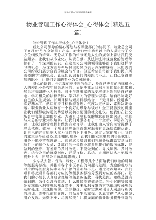 物业管理工作心得体会