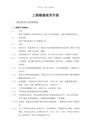 物业管理工程维修服务手册范本