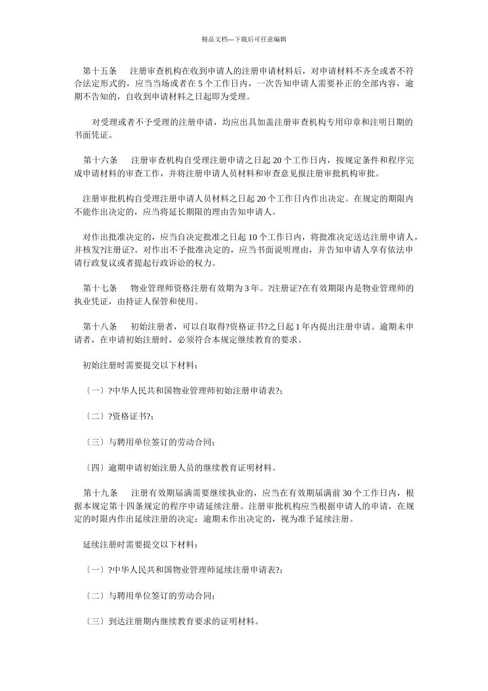 物业管理师制度暂行规定_第3页