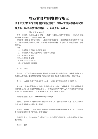 物业管理师制度暂行规定