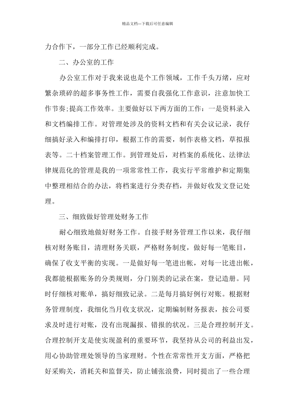 物业管理工作计划总结5篇范文_第2页
