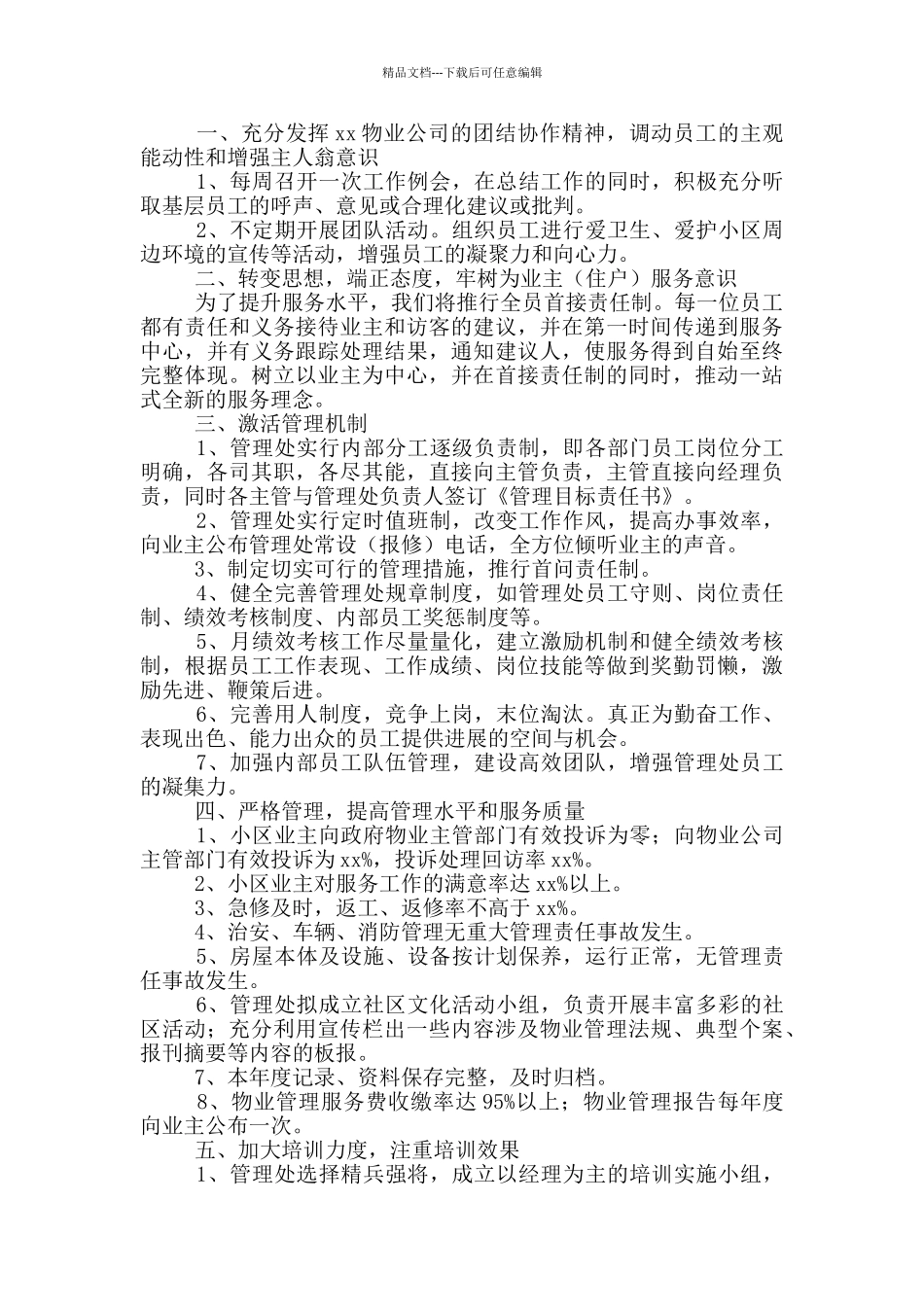 物业管理年度工作计划范文_第2页