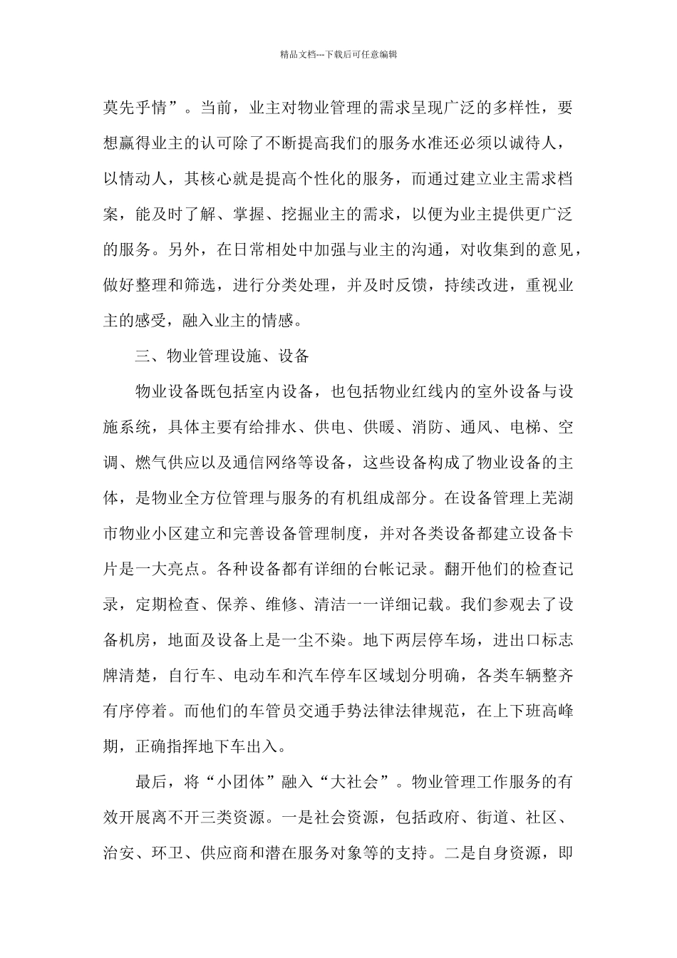 物业管理心得体会合集_第2页