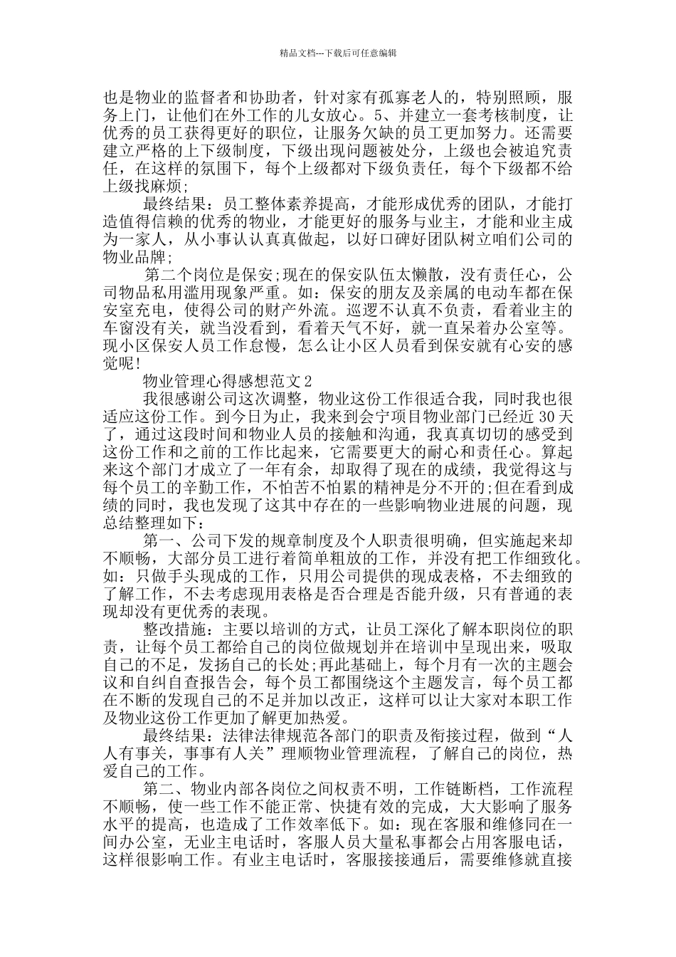 物业管理心得感想范文5篇_第2页