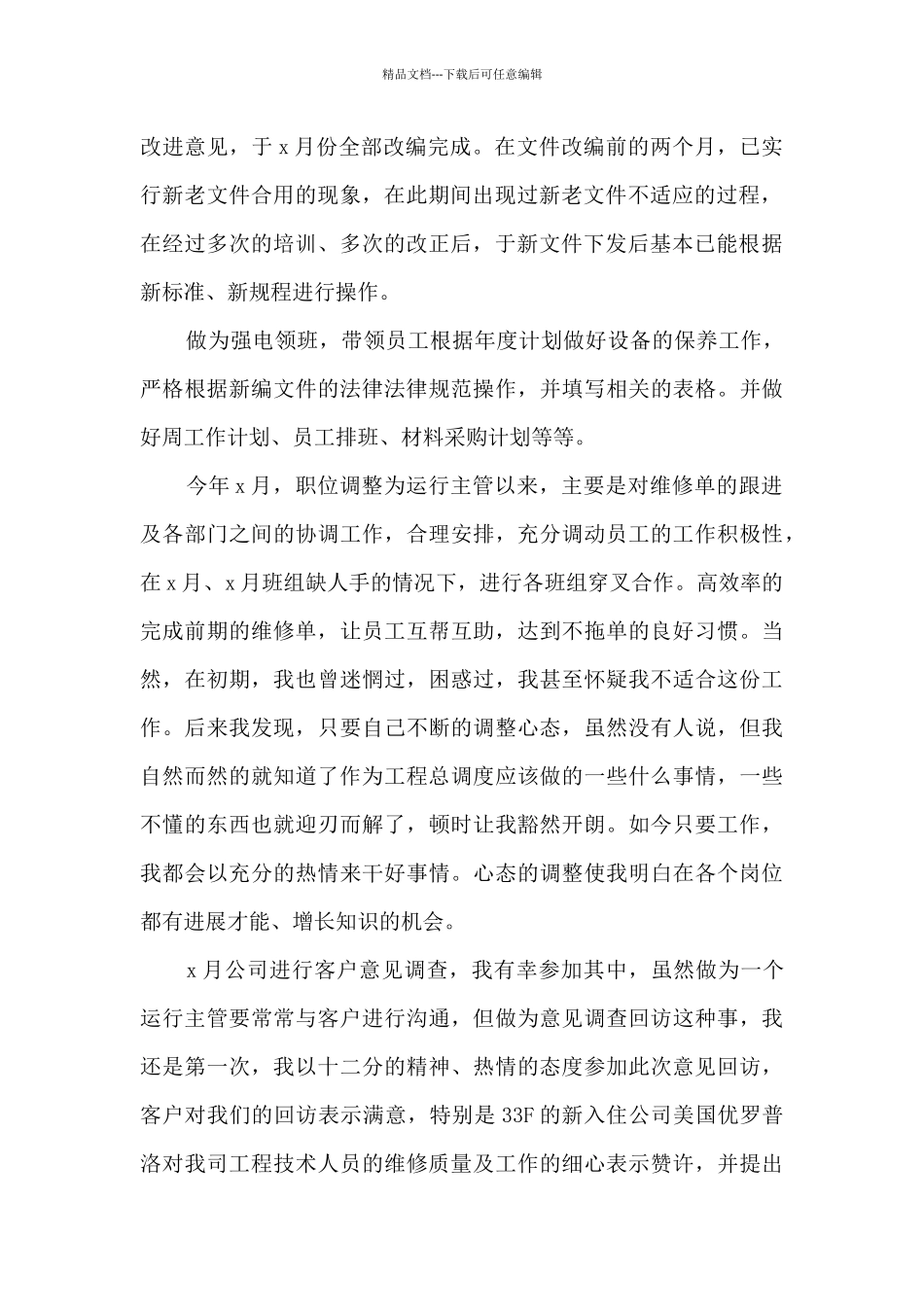 物业管理月度工作总结5篇范文_第2页