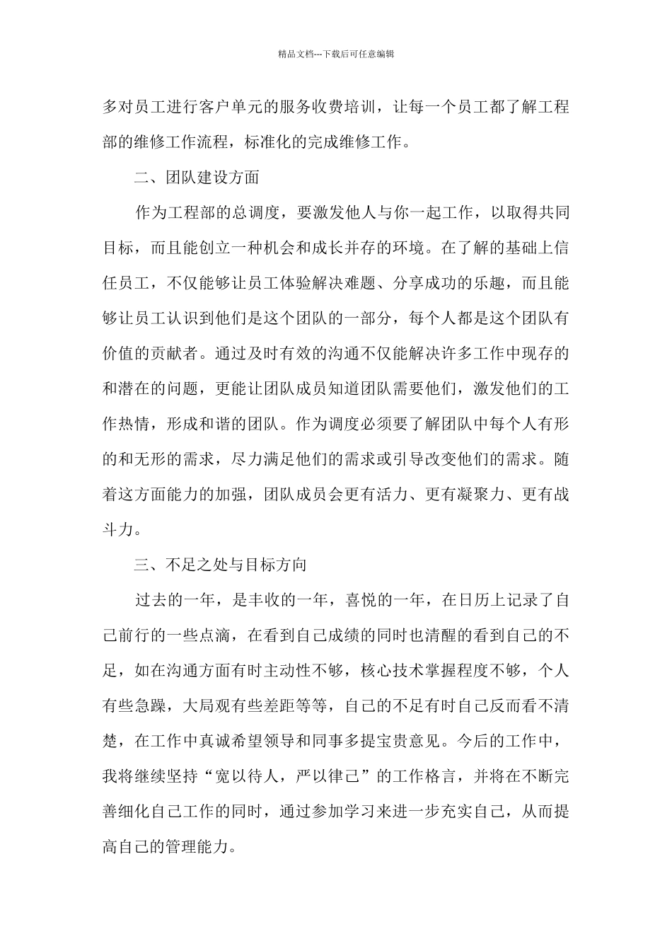 物业管理月度工作总结5篇范文_第3页