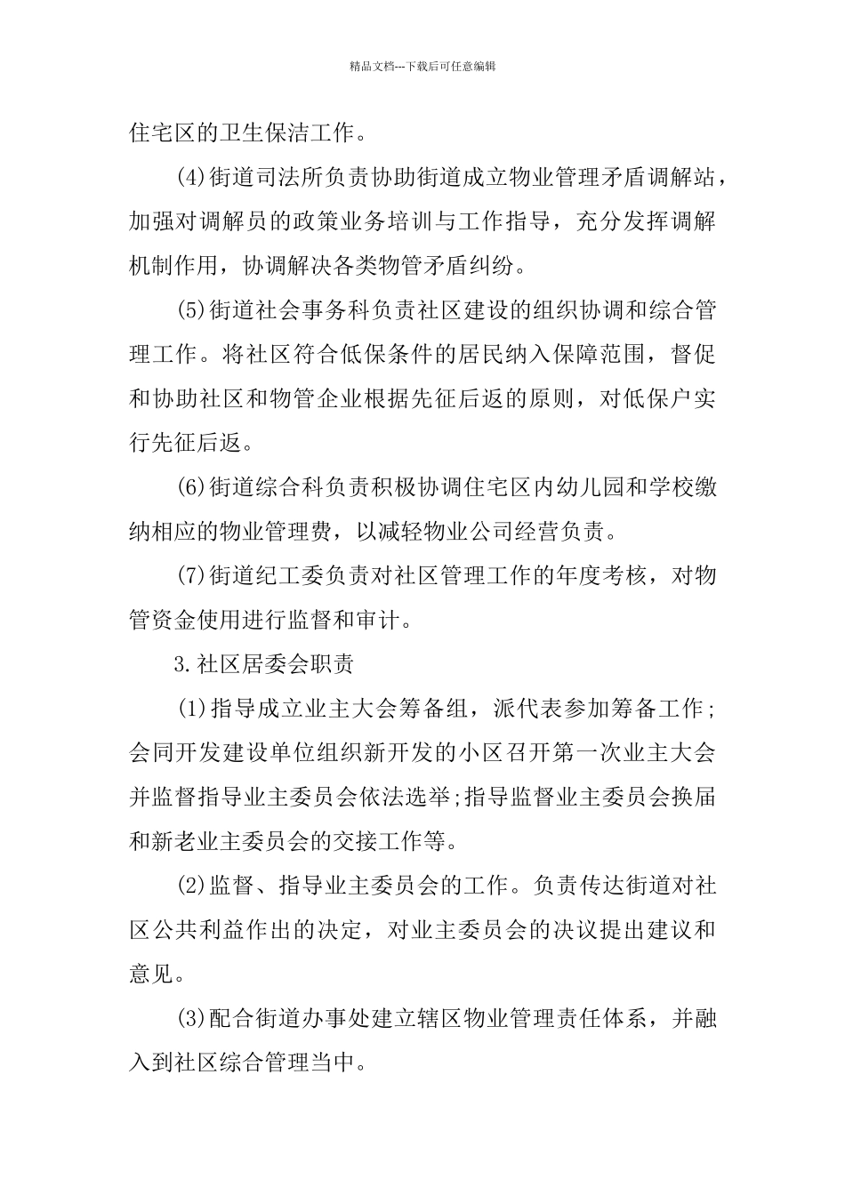 物业管理方案范本_第3页