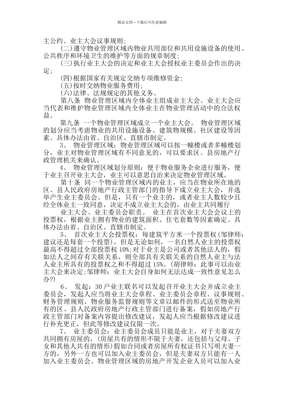 物业管理条例实施细则_第2页