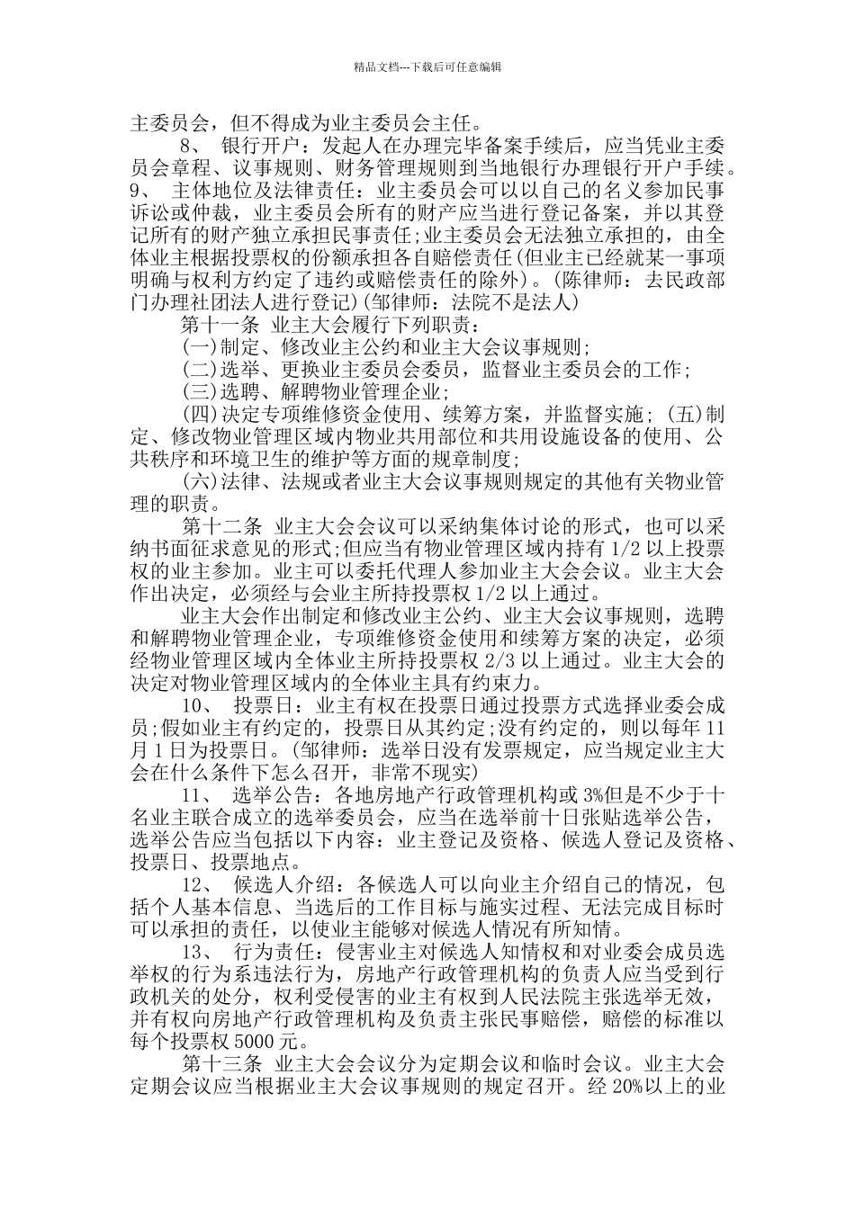 物业管理条例实施细则_第3页