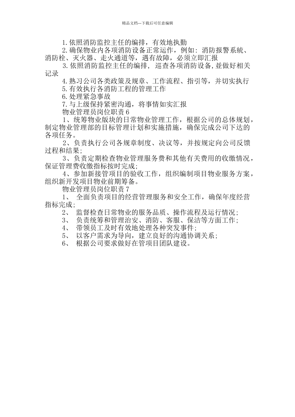 物业管理员岗位职责_第2页