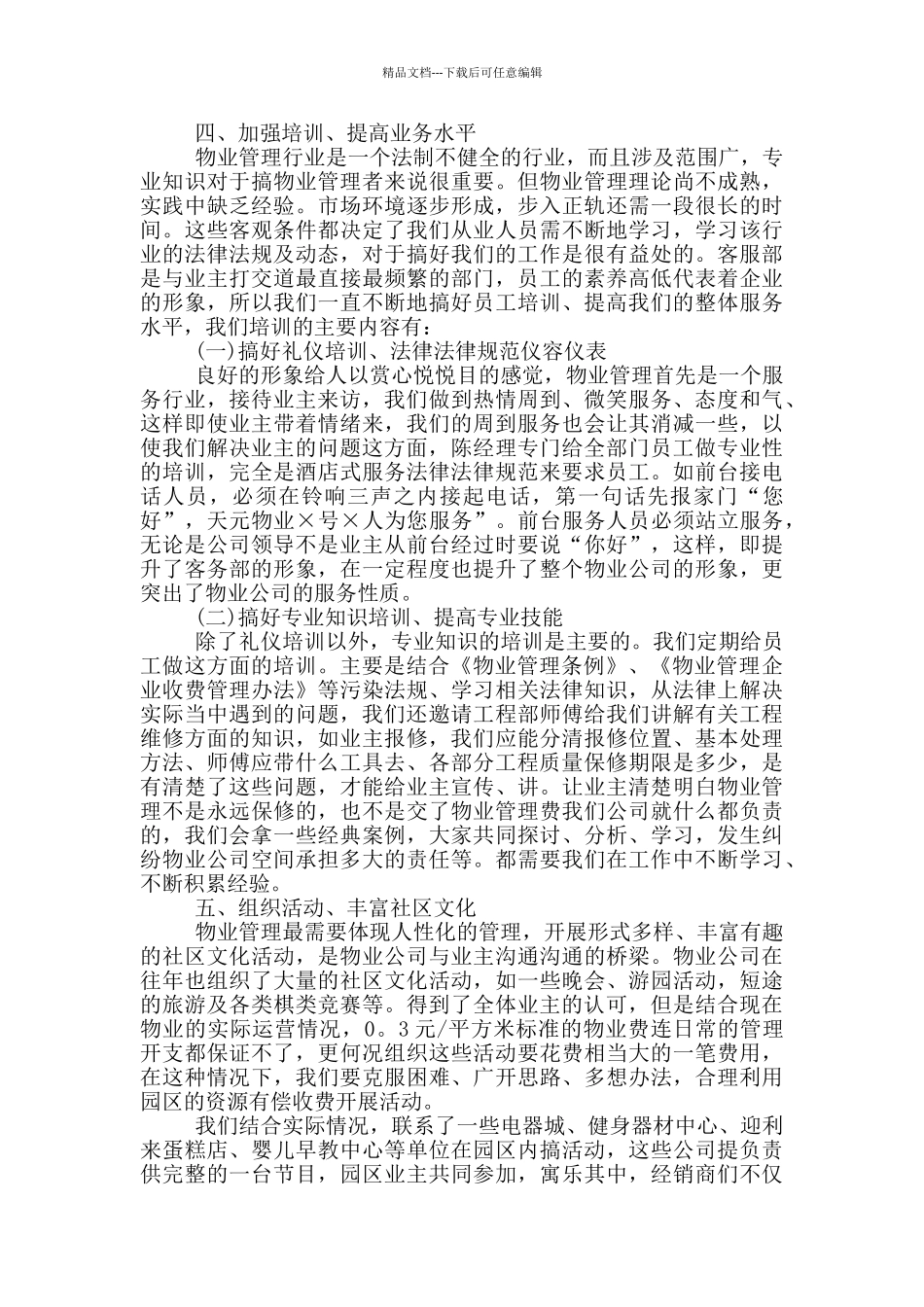 物业管理客服个人总结_第2页