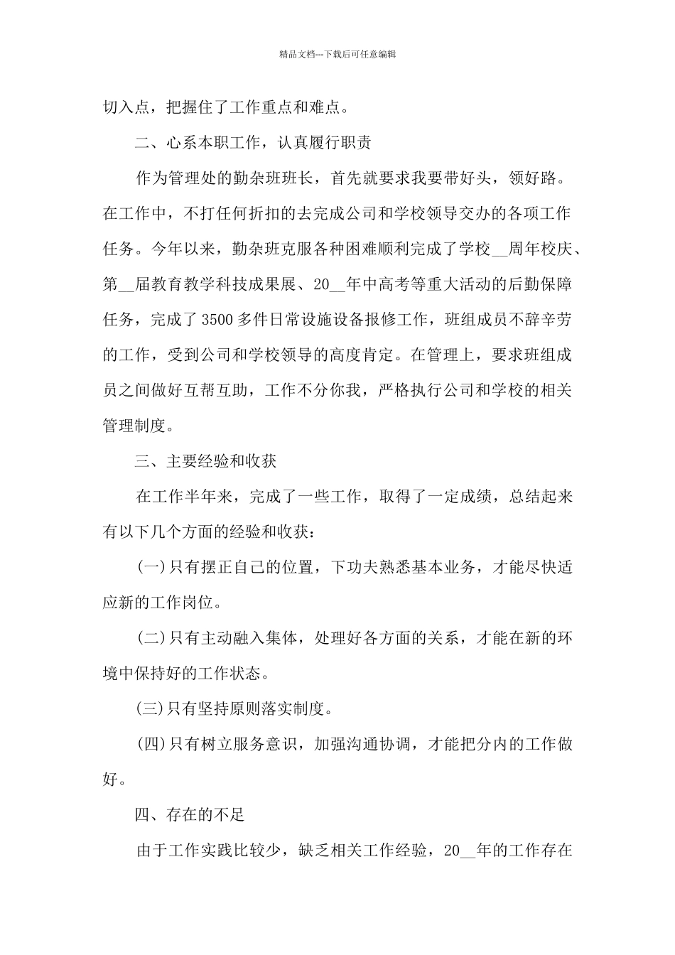 物业管理处工作总结_第2页