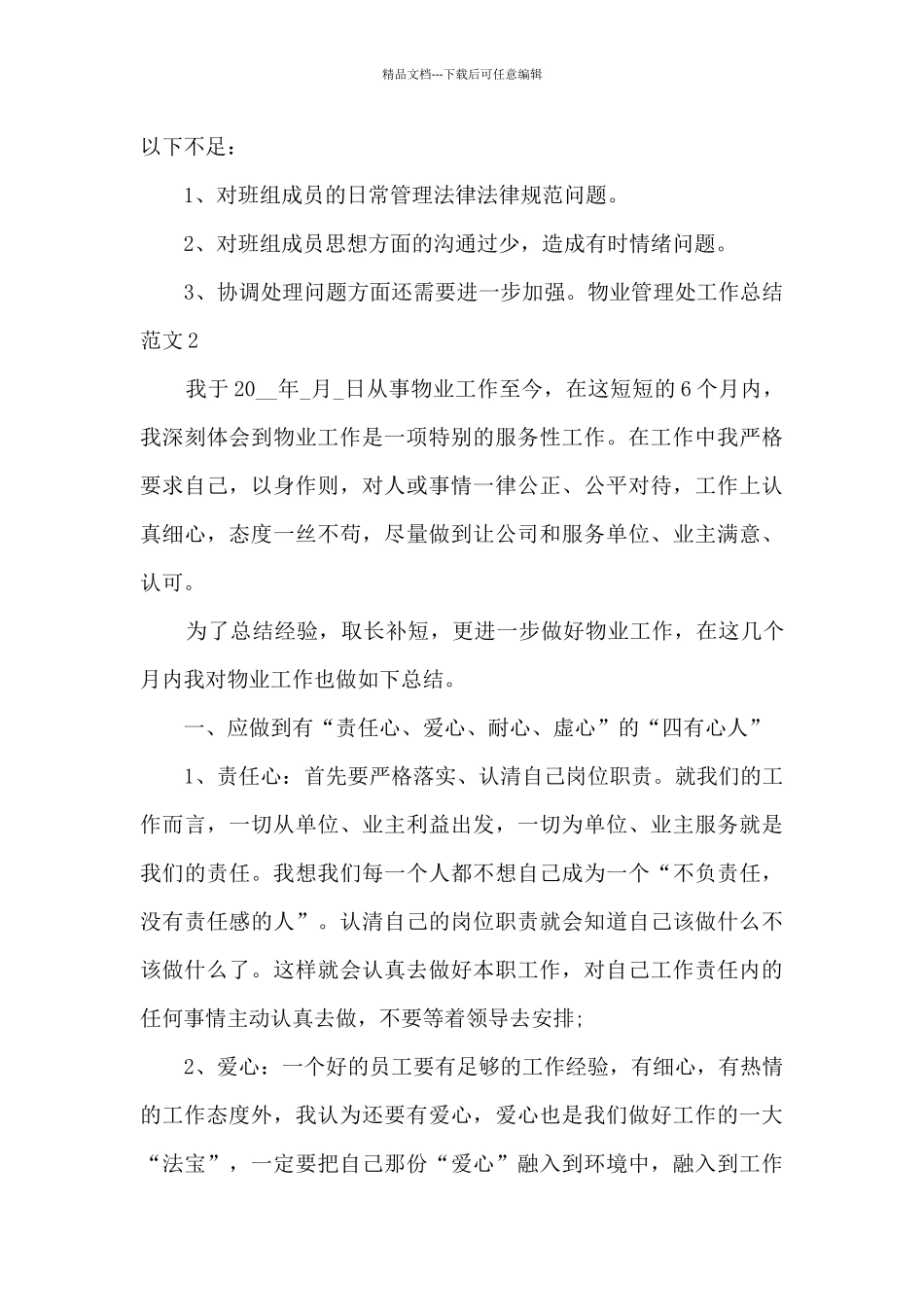 物业管理处工作总结_第3页