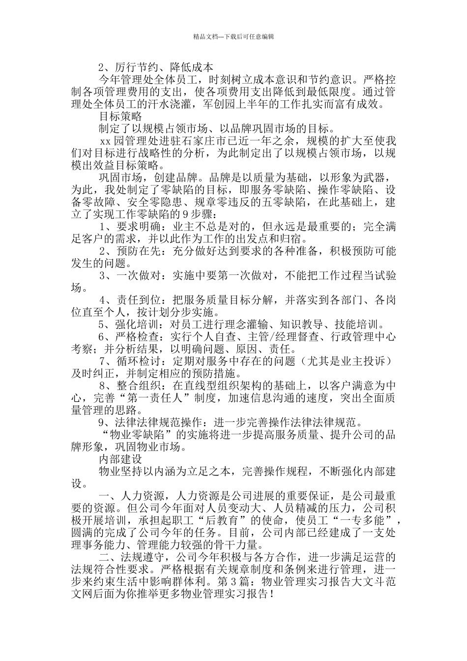 物业管理实习报告_第3页