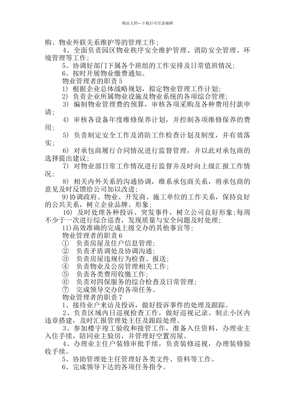 物业管理者的职责_第2页