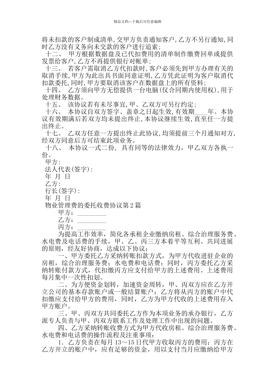 物业管理费的委托收费协议_第2页