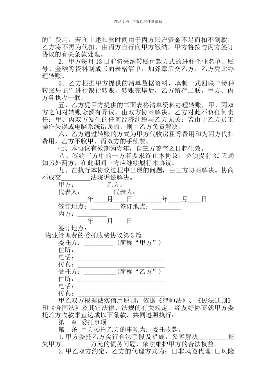 物业管理费的委托收费协议_第3页