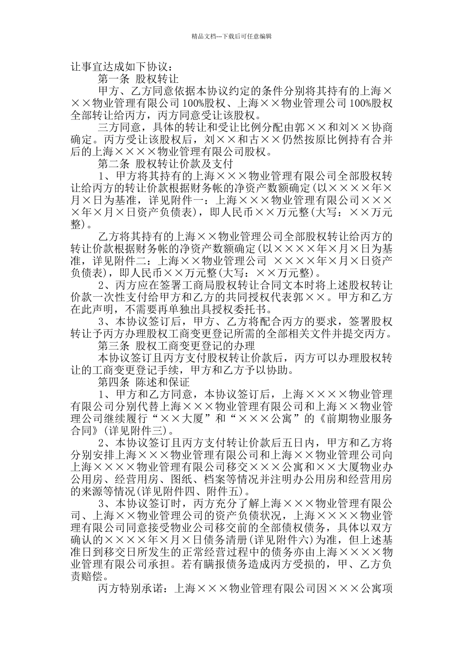 物业管理转让协议_第3页