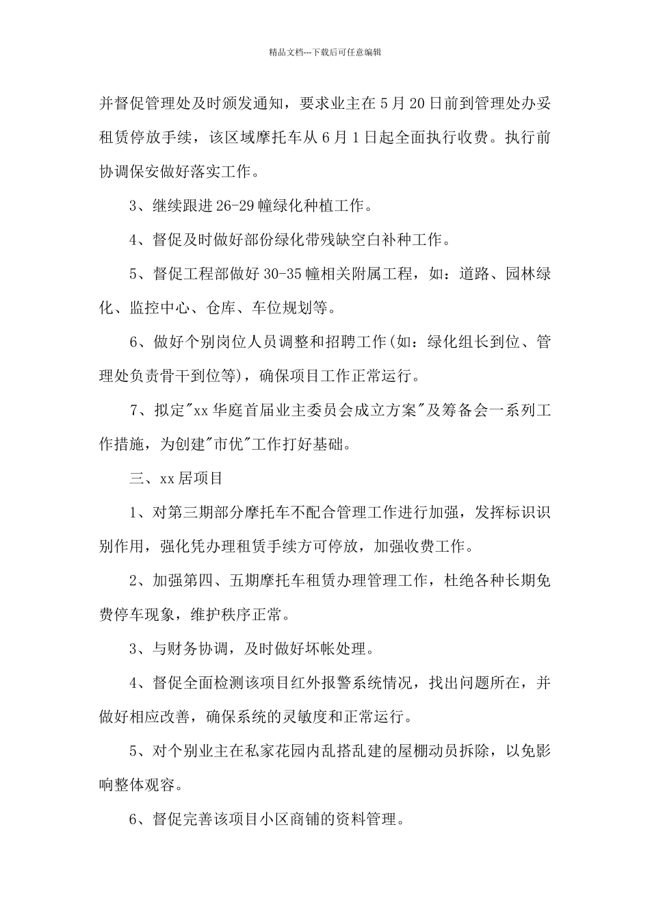 物业经理2024年度工作计划_第2页