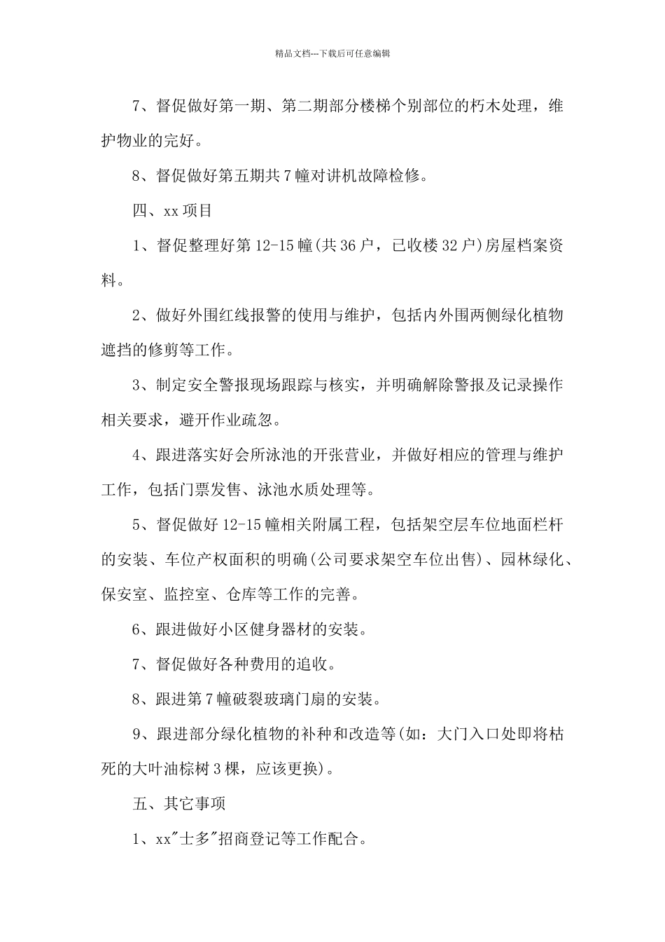 物业经理2024年度工作计划_第3页