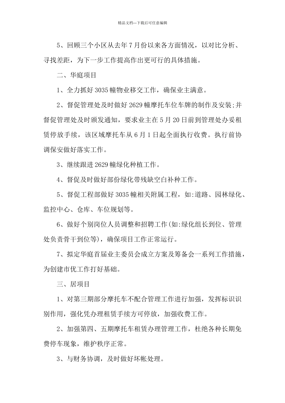 物业管理职业规划_第2页