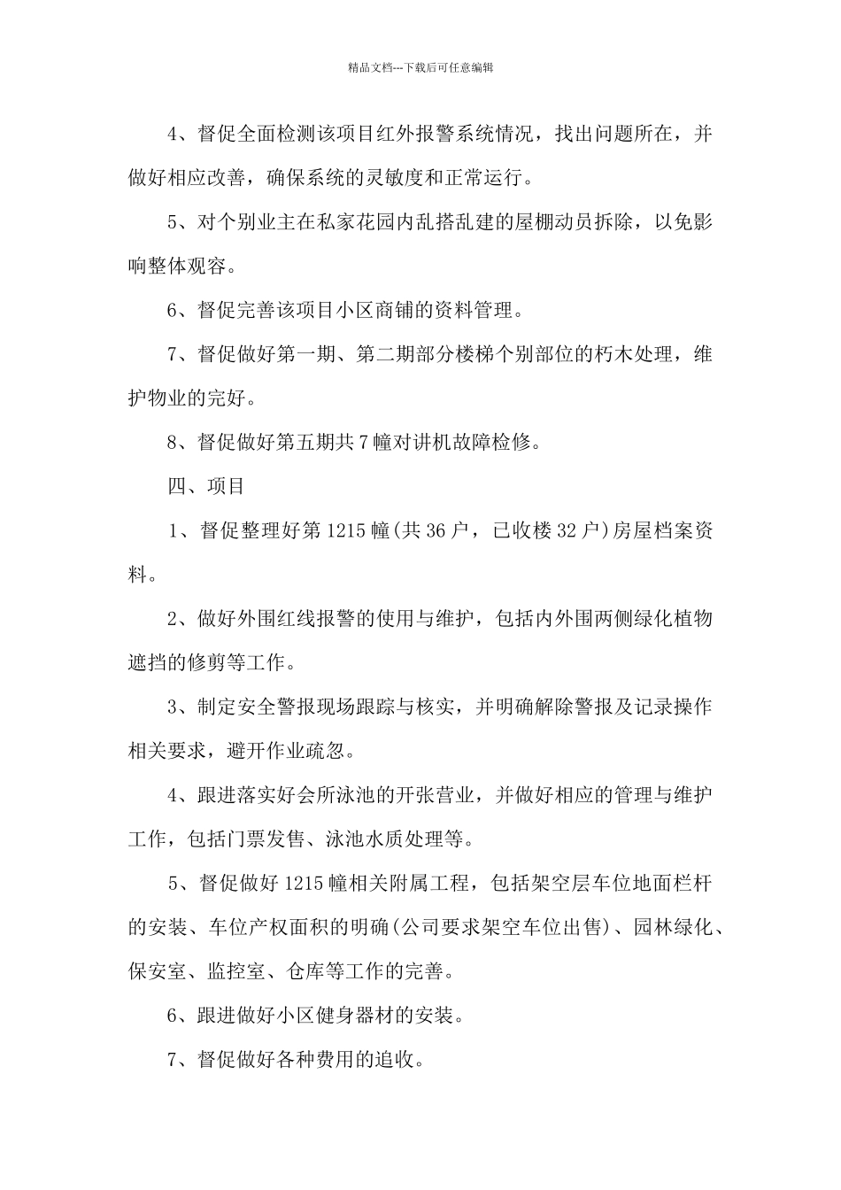 物业管理职业规划_第3页