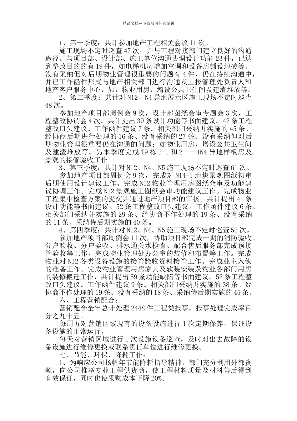 物业经理工作心得感悟范文五篇_第2页