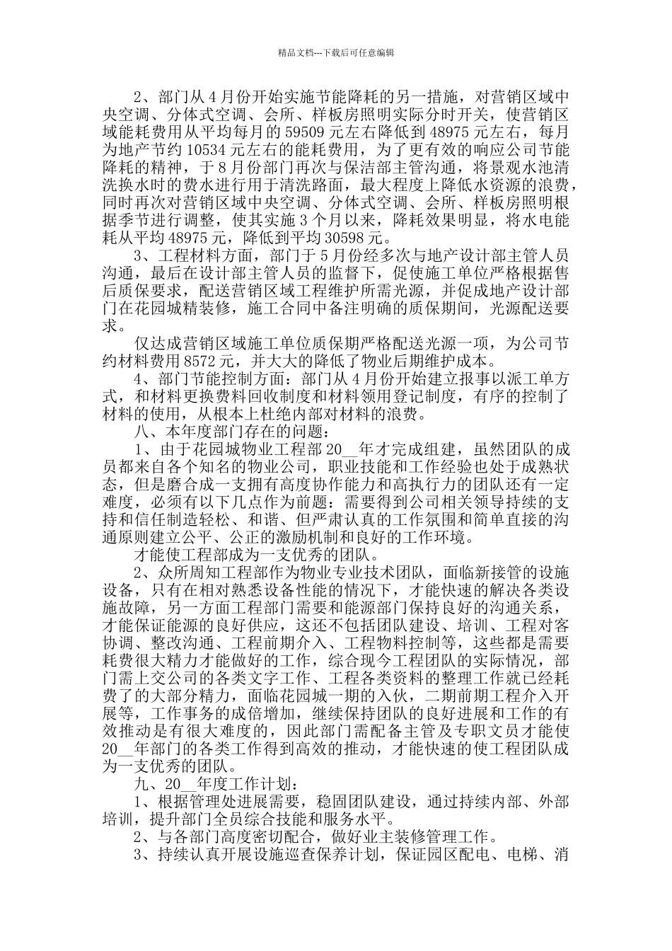 物业经理工作心得感悟范文五篇_第3页