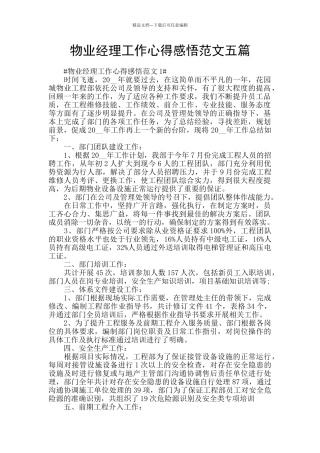 物业经理工作心得感悟范文五篇