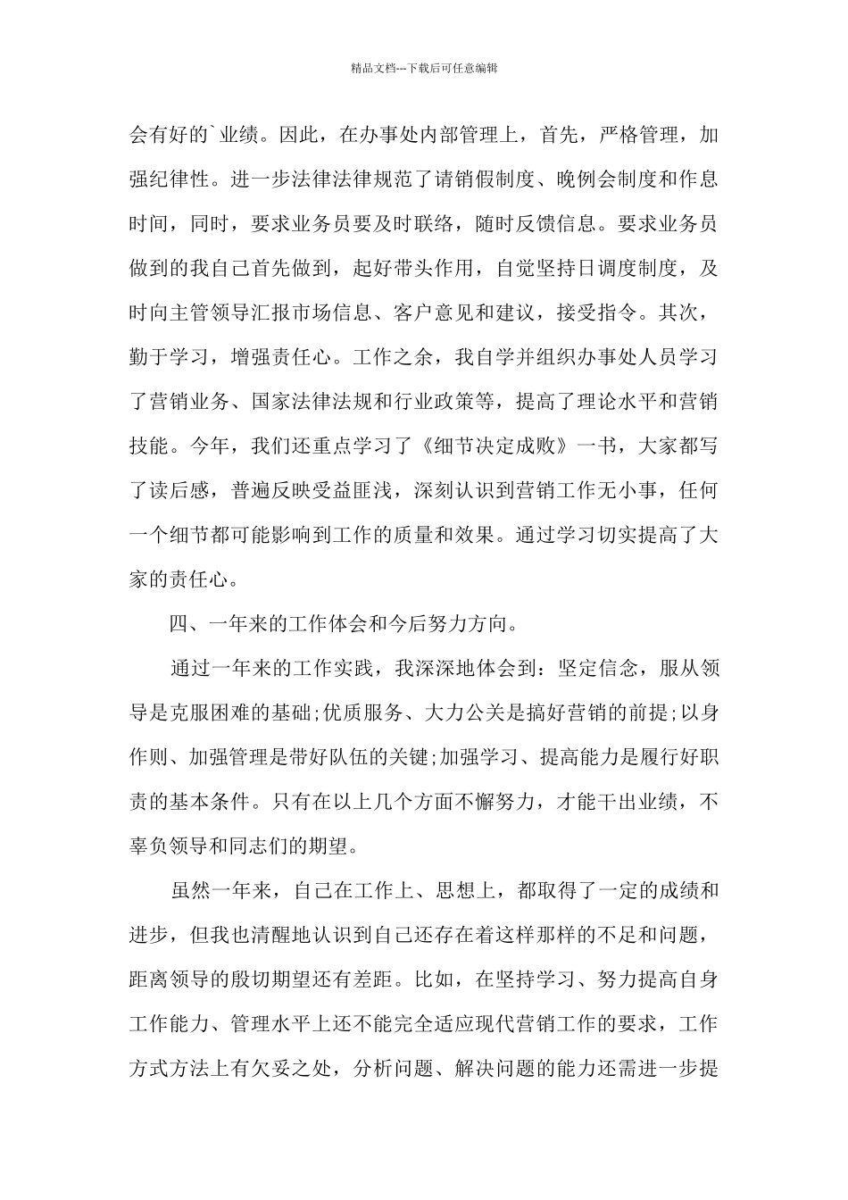 物业经理助理个人工作述职报告_第3页