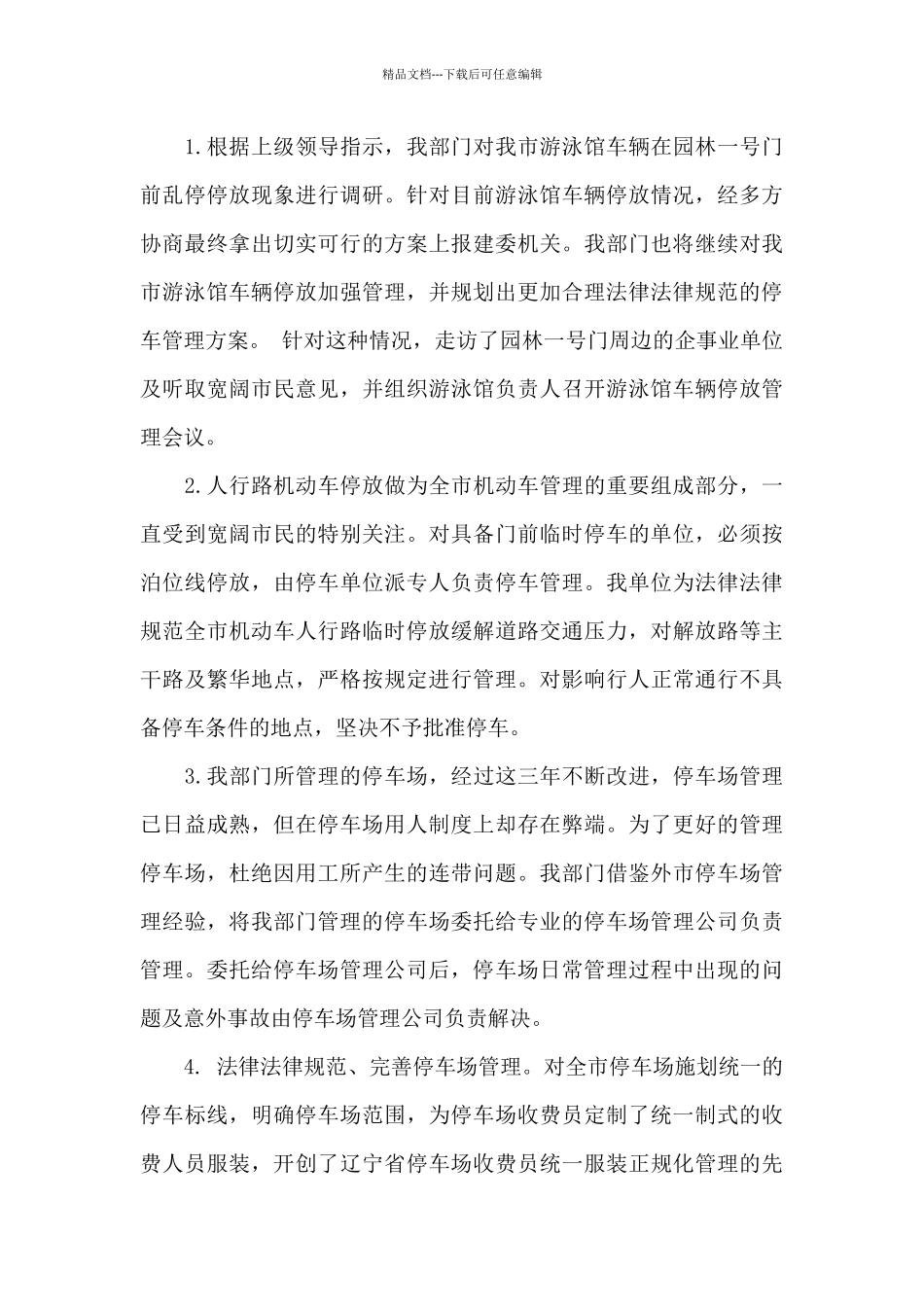 物业经理个人年终总结范文3篇_第3页