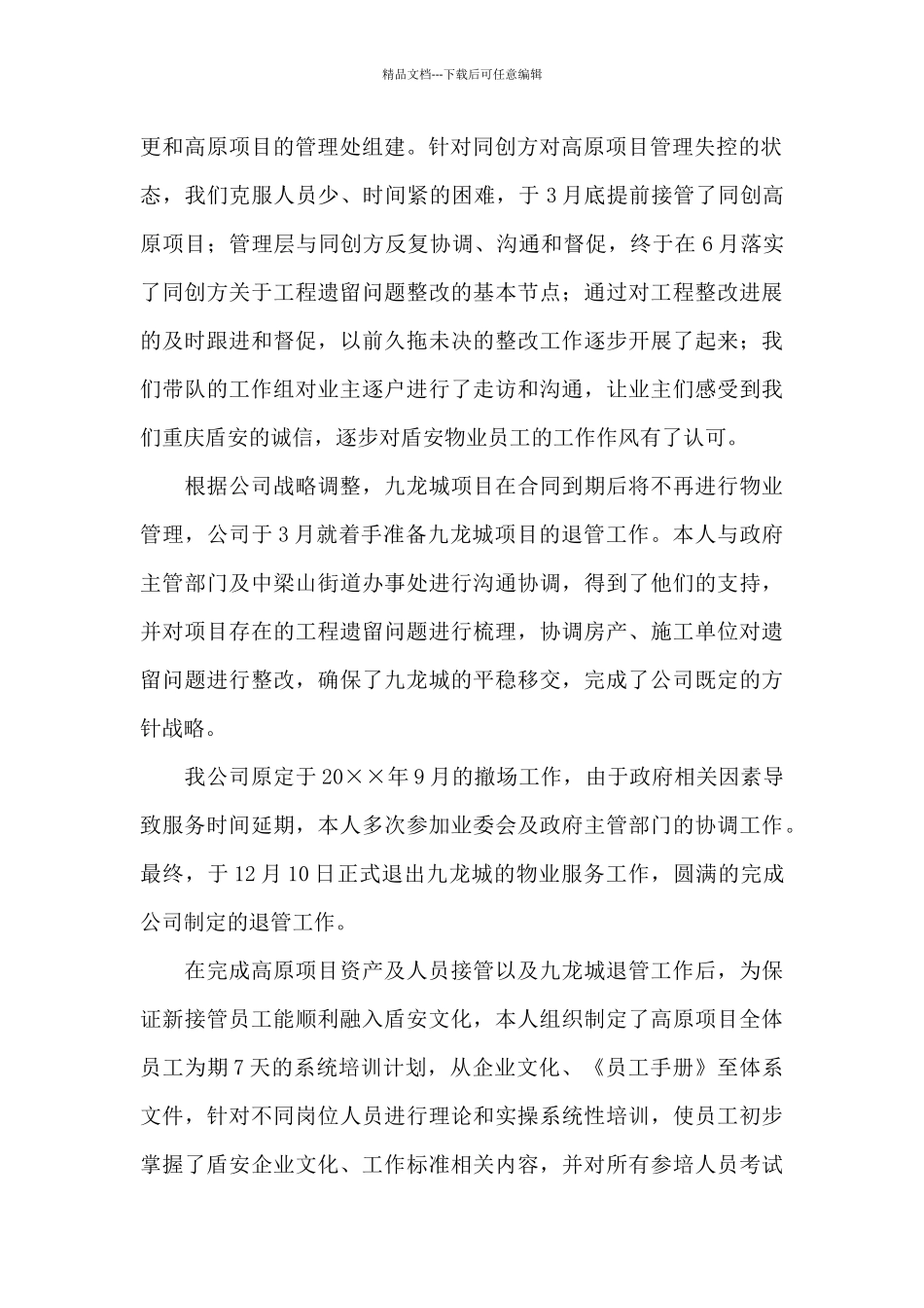 物业经理工作述职报告_第2页