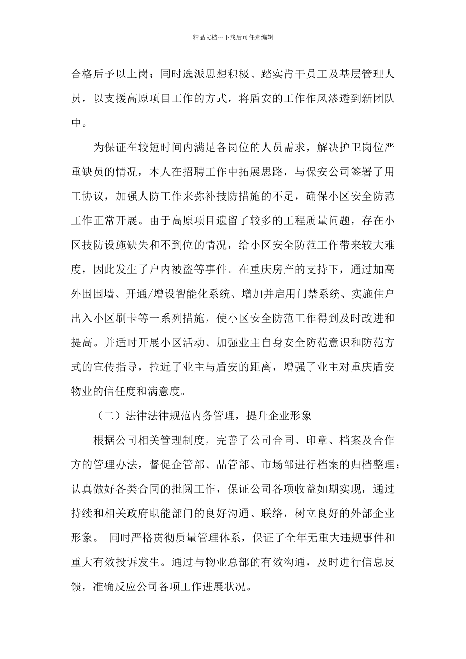 物业经理工作述职报告_第3页