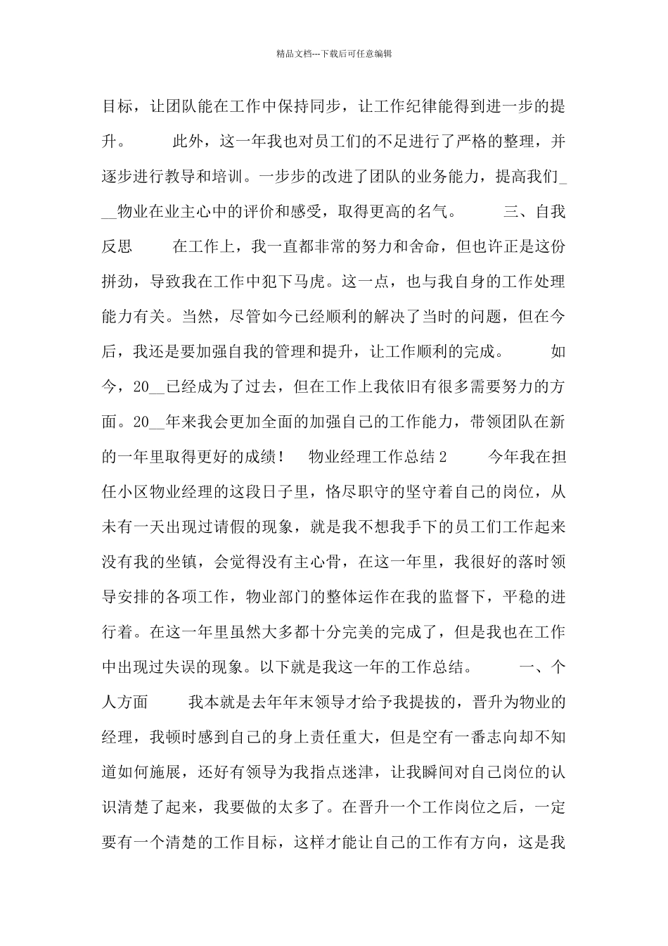 物业经理年终工作总结五篇_第2页