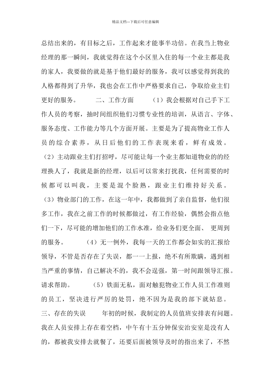 物业经理年终工作总结五篇_第3页