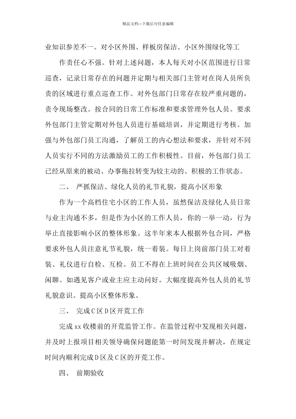 物业经理工作总结范文合集通用_第2页