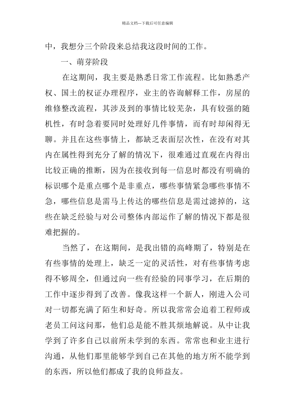 物业维修试用期工作总结_第2页