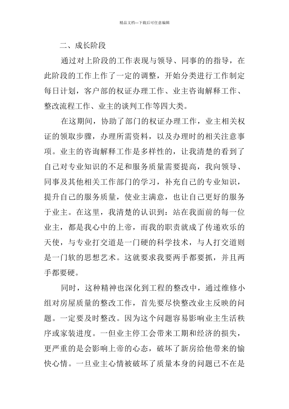 物业维修试用期工作总结_第3页