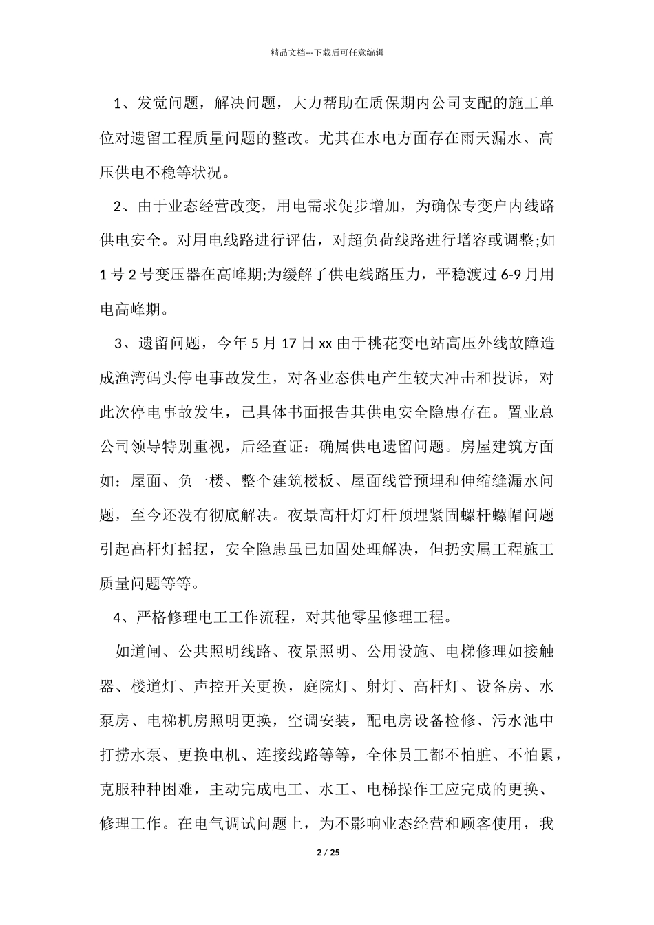 物业维修年终工作总结_第2页