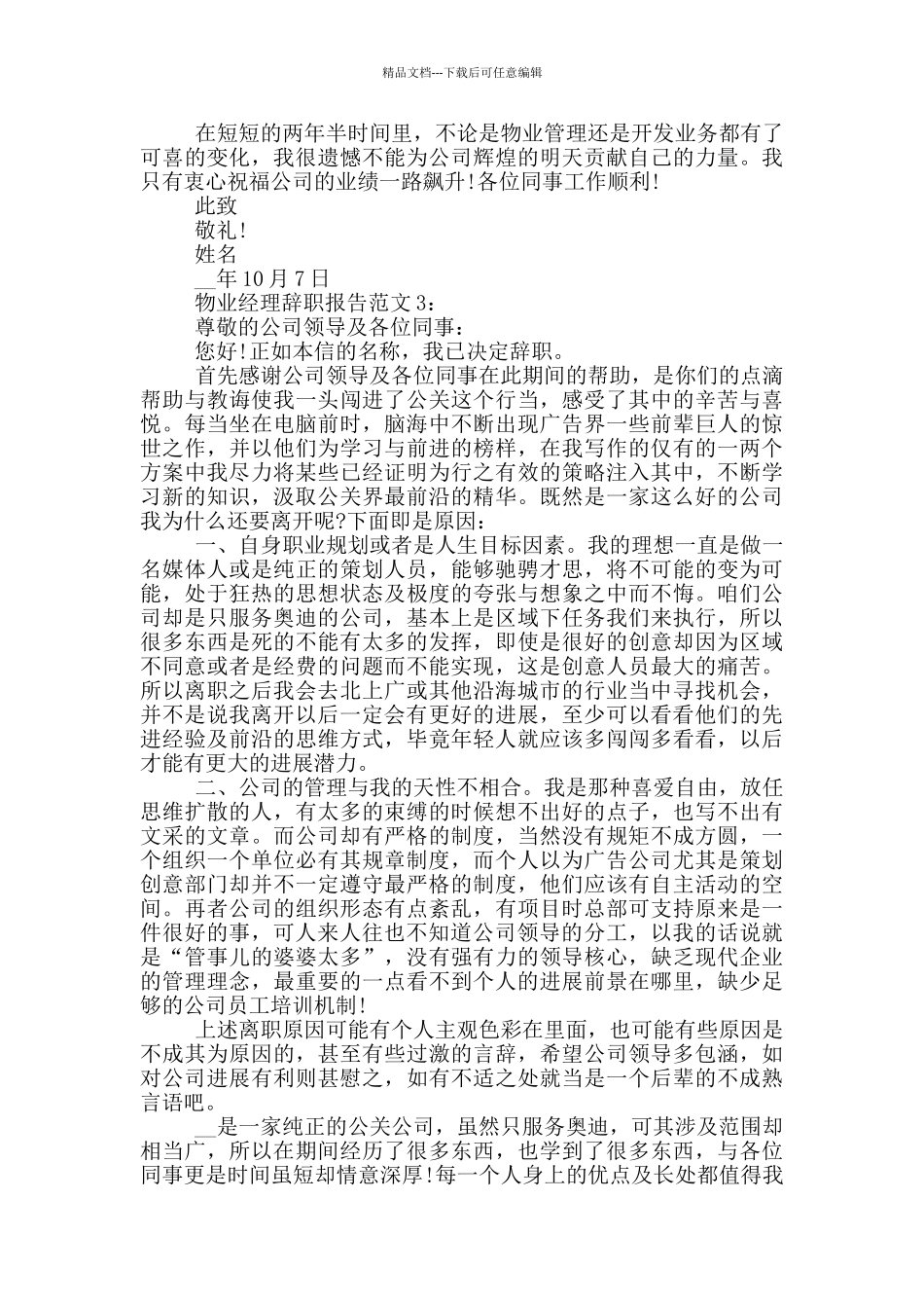 物业经理辞职报告范文_第2页