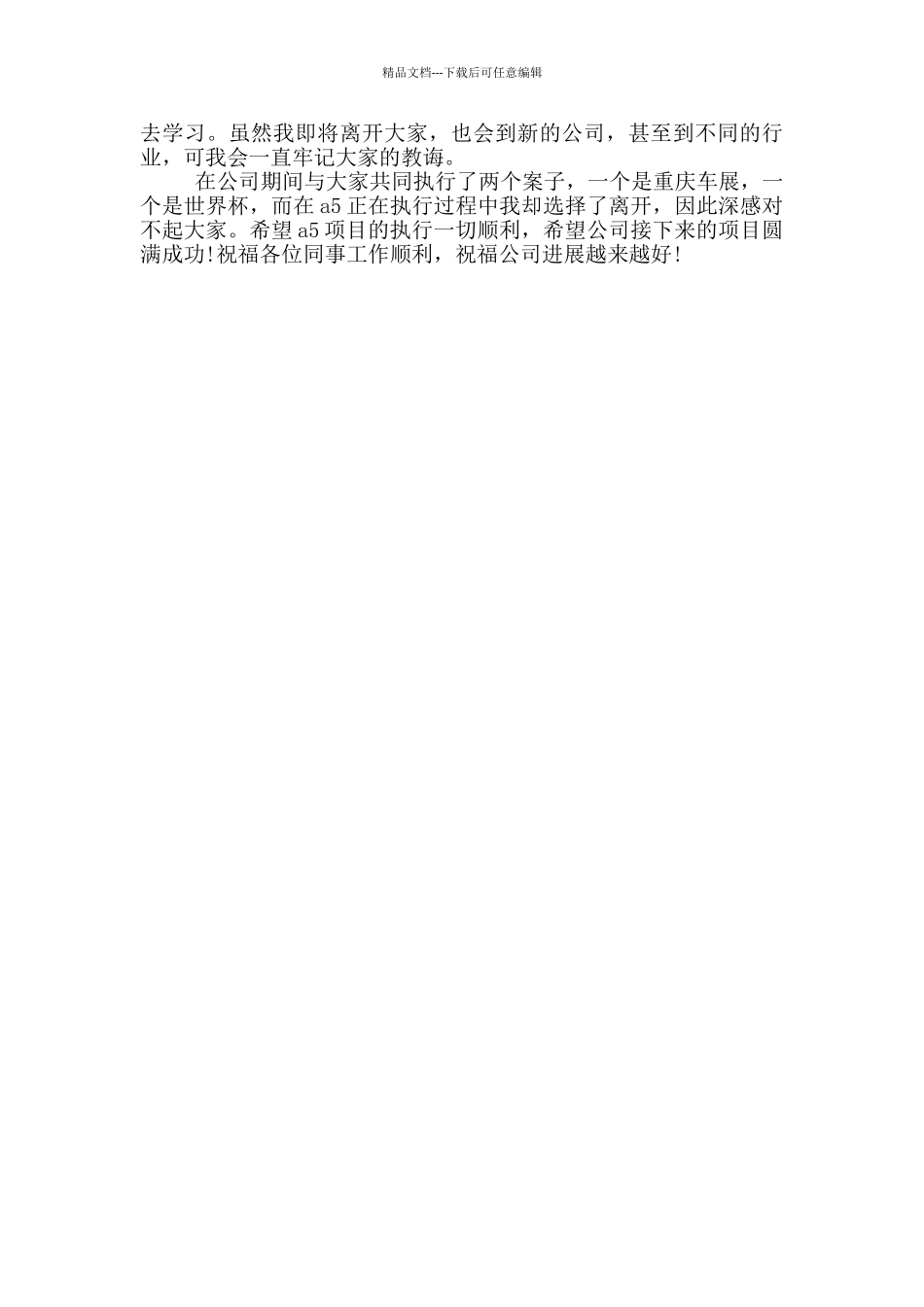 物业经理辞职报告范文_第3页