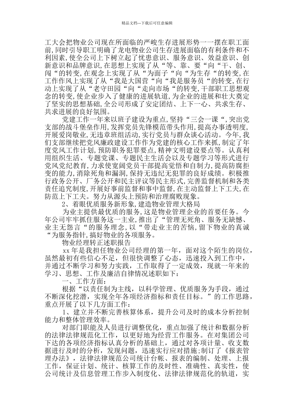 物业经理转正述职报告_第2页