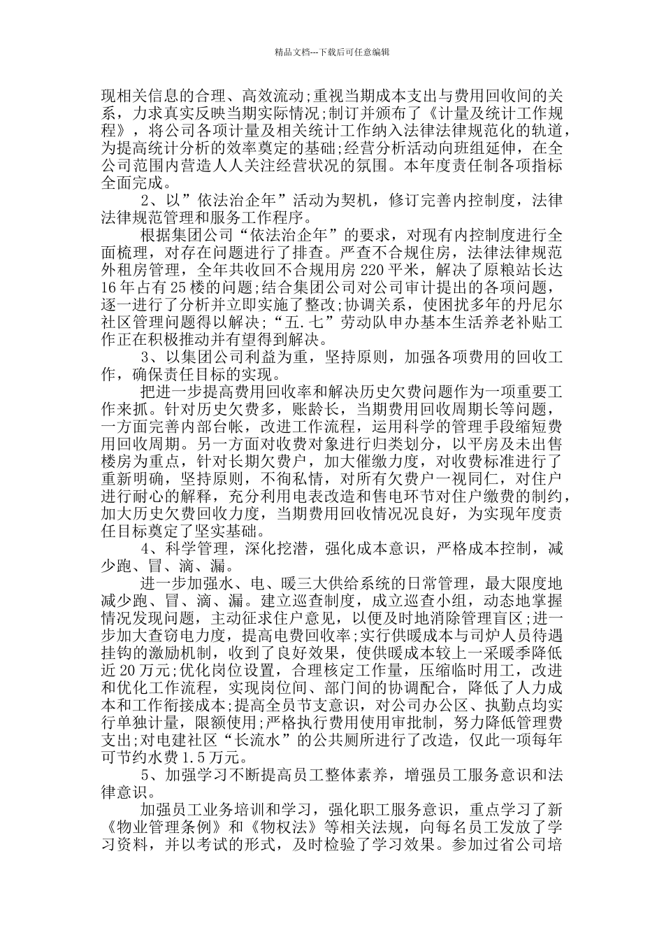 物业经理转正述职报告_第3页