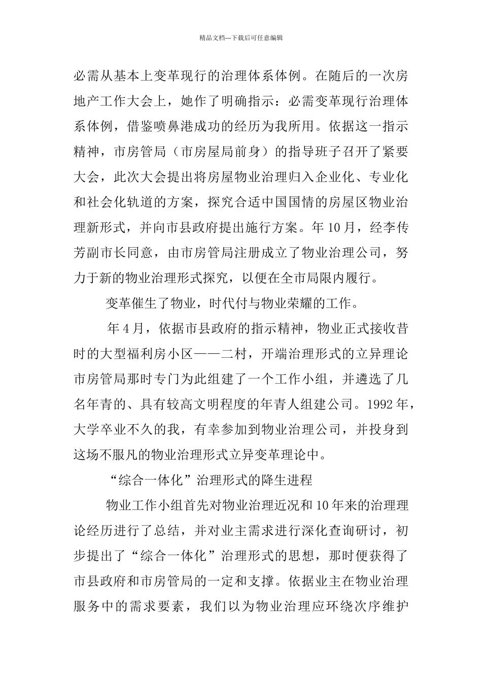物业综合一体化管理模式学习材料_第2页
