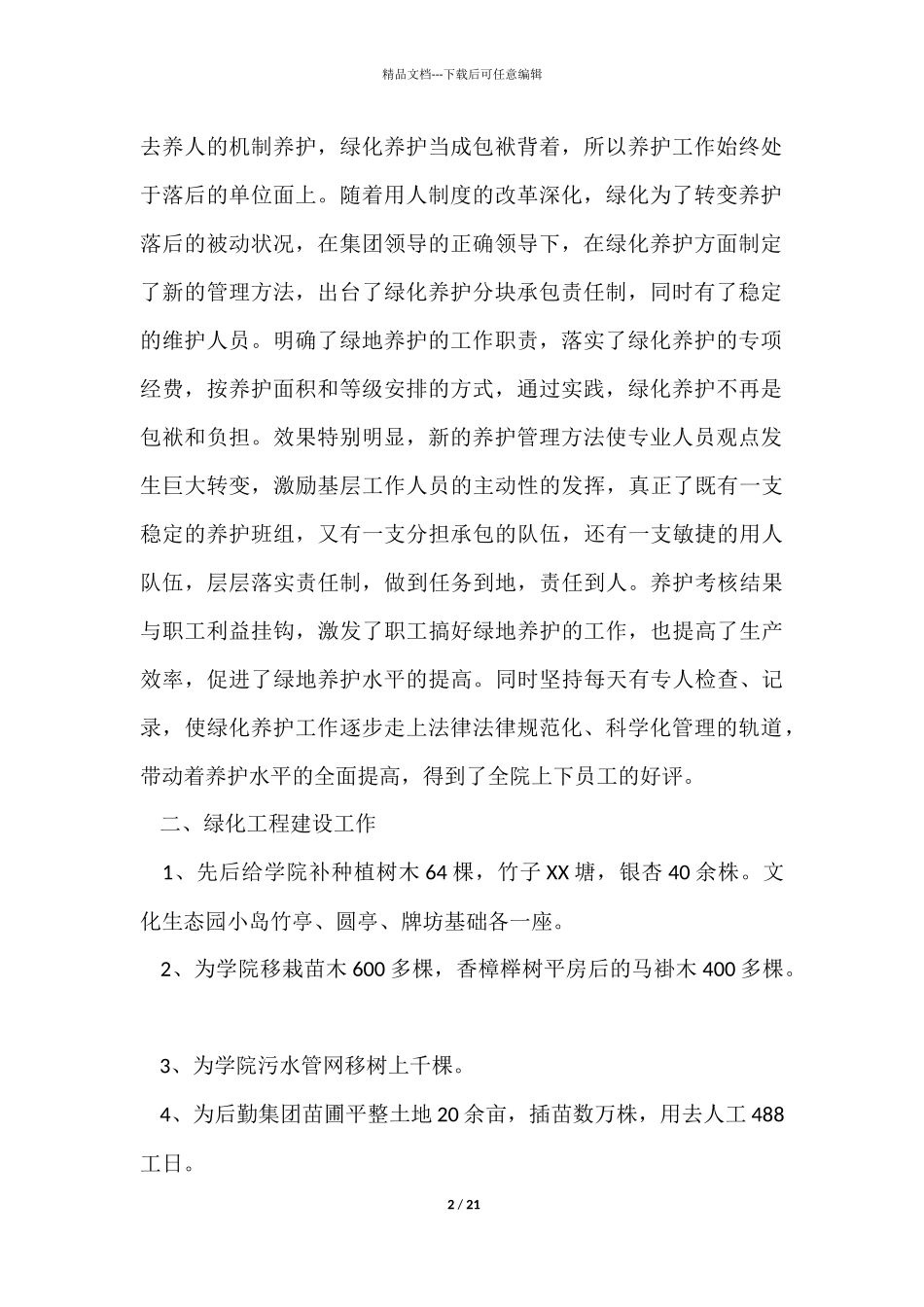 物业绿化年终总结_第2页