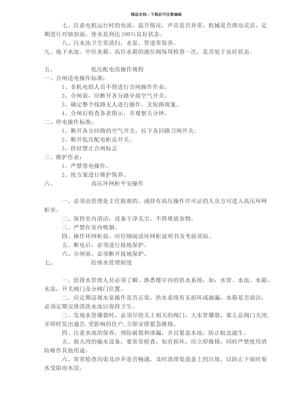 物业管理运作制度_第3页