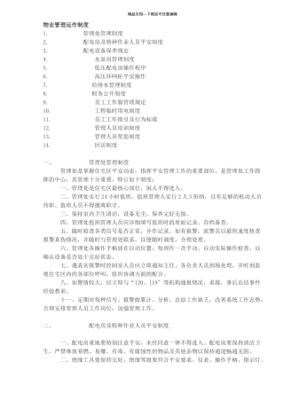 物业管理运作制度