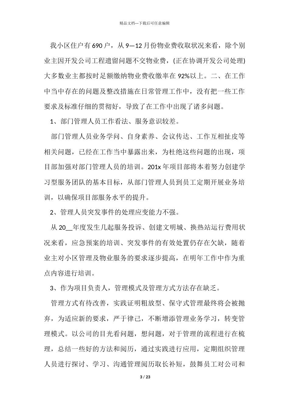 物业经理个人工作心得体会五篇_第3页