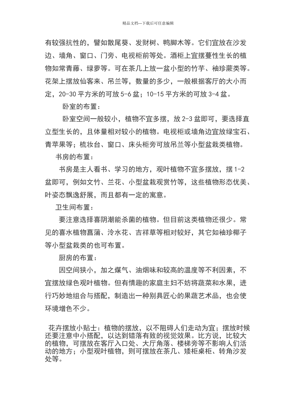 物业绿化管理基本知识_第2页