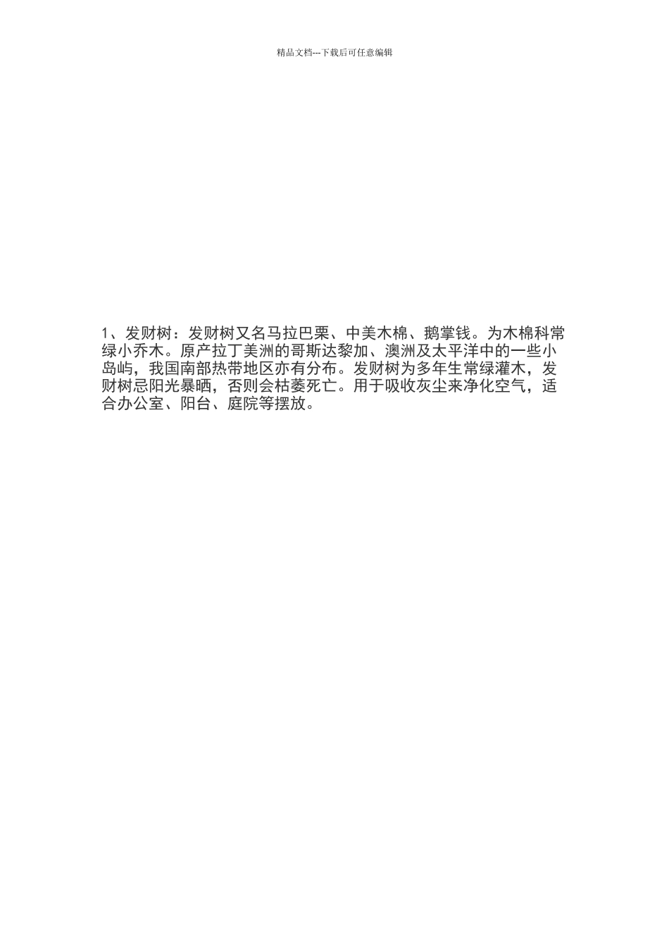 物业绿化管理基本知识_第3页